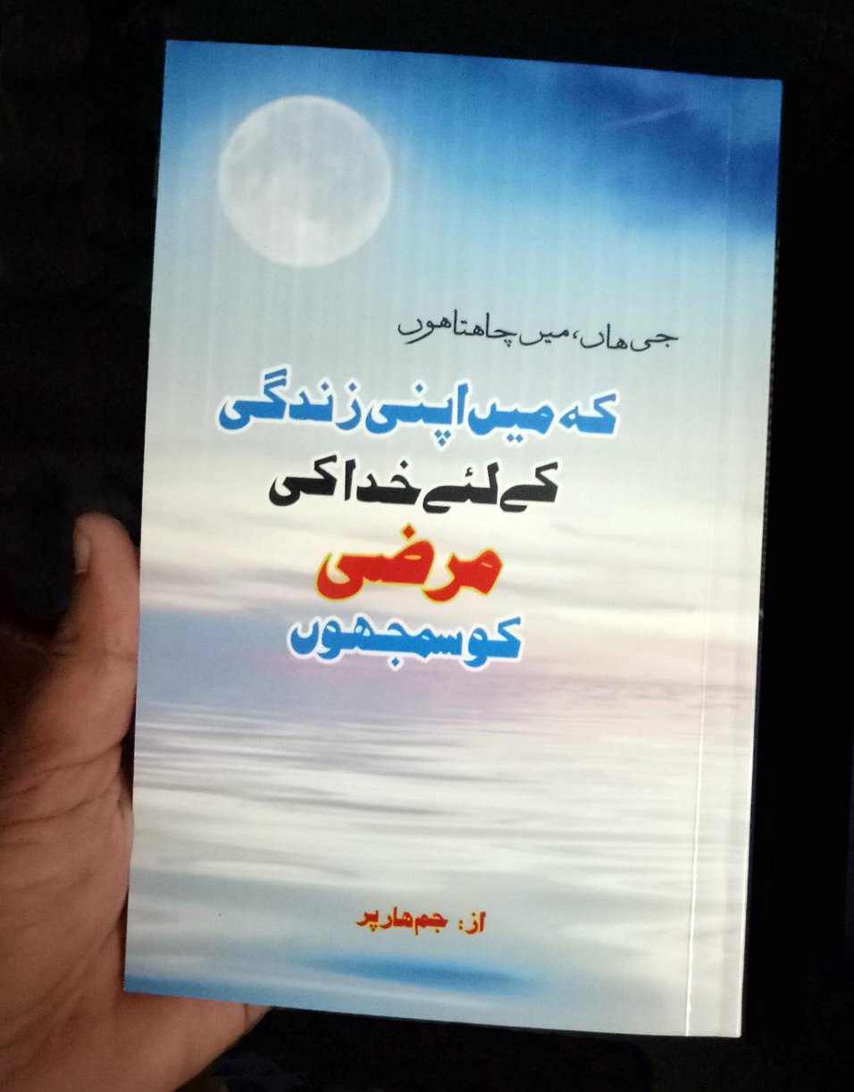 Our book is now available in Urdu!