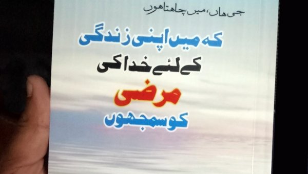 Our book is now available in Urdu!